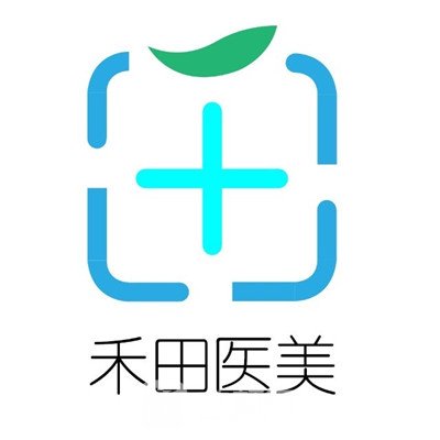 常州禾田医疗美容诊所