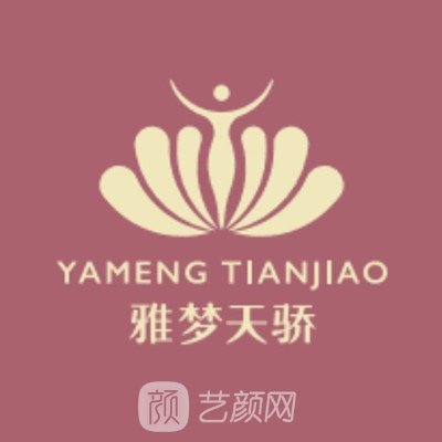 宁夏银川天骄美容整形医院