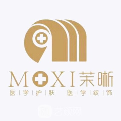 天津茉晰医疗美容诊所