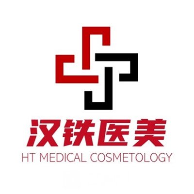 汉中市铁路中心医院整形科