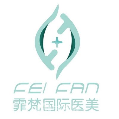 山东霏梵整形美容医院