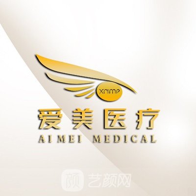 临沂兰山爱美医疗美容门诊部