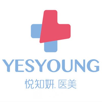 成都悦知妍医疗美容门诊部