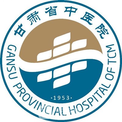 甘肃省中医院整形科