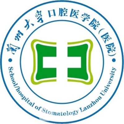 兰大口腔医学院图片