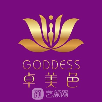 成都卓美色医疗美容诊所