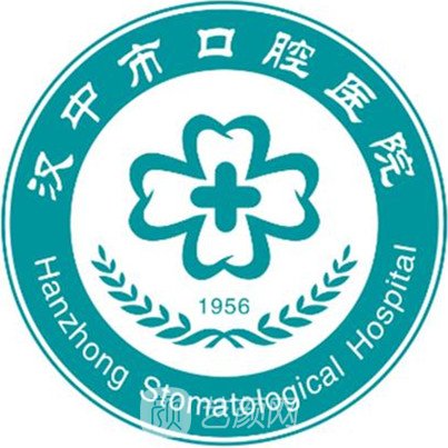 汉中市口腔医院