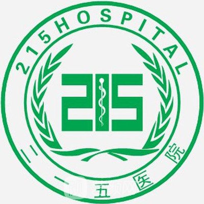 陕西省核工业二一五医院口腔科