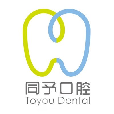 昆明同予口腔门诊部