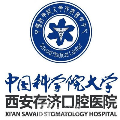 西安存济口腔医院
