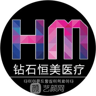 西安钻石恒美医疗美容医院