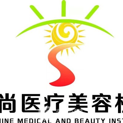 蒙自赛尚医疗美容诊所