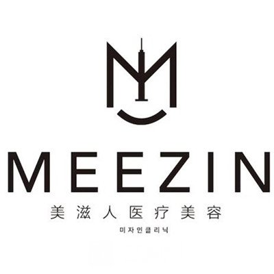 沈阳美滋人医疗美容门诊部