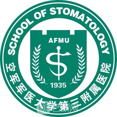 空军军医大学第三附属医院整形科