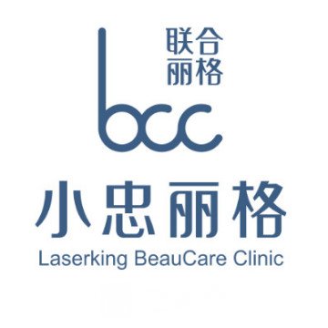 武汉小忠丽格协同医疗美容门诊部