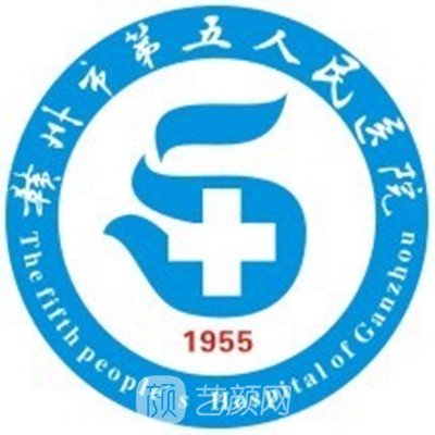 赣州市第五人民医院口腔科