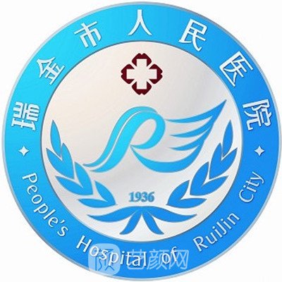 瑞金市人民医院整形科