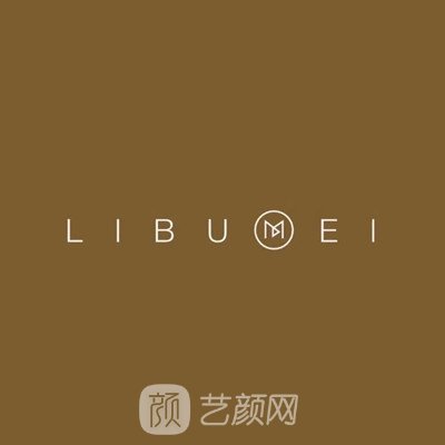 厦门李不美医疗美容门诊部