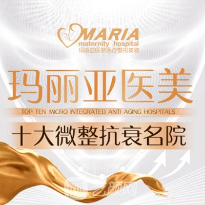 成都玛丽亚妇产医院医疗美容科