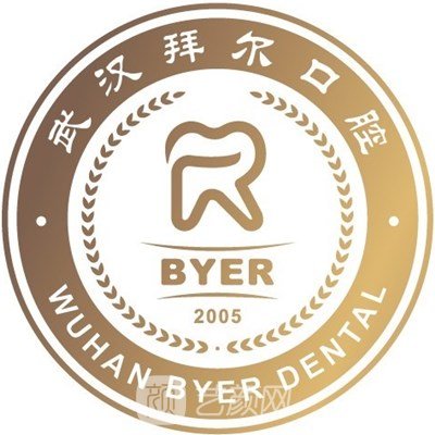武汉拜尔口腔门诊部