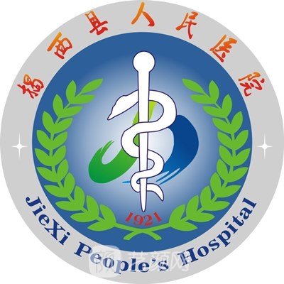 揭西县人民医院口腔科