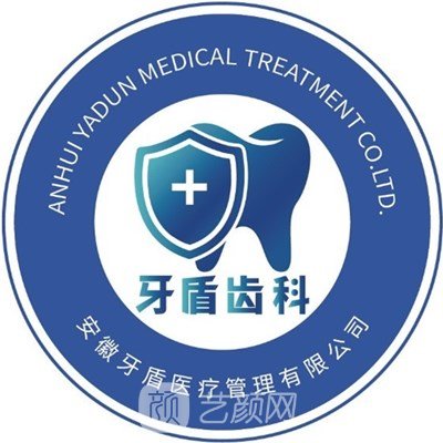 常宁牙盾口腔门诊部