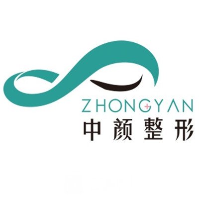 费县中颜医疗美容门诊部