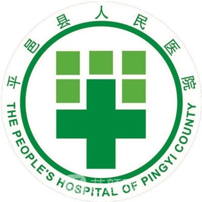 平邑县人民医院口腔科