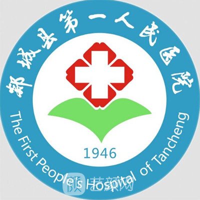 郯城县******人民医院皮肤科