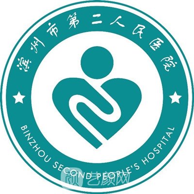 滨州市第二人民医院口腔科