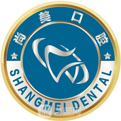 博兴尚美口腔医院