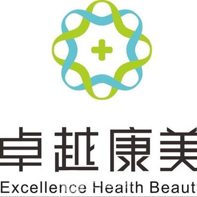 深圳卓越中和医疗美容门诊部