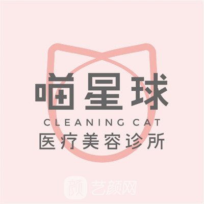 洛阳喵星球医疗美容诊所