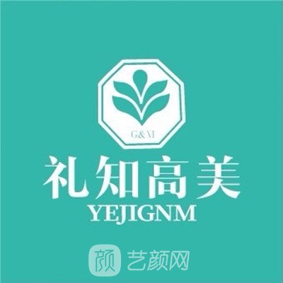 西安礼知高美医疗美容医院