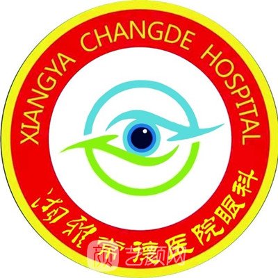 湘雅常德医院眼科
