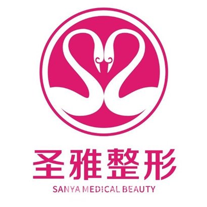 湖南圣雅医疗美容医院