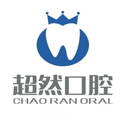 汕头超然康美口腔诊所