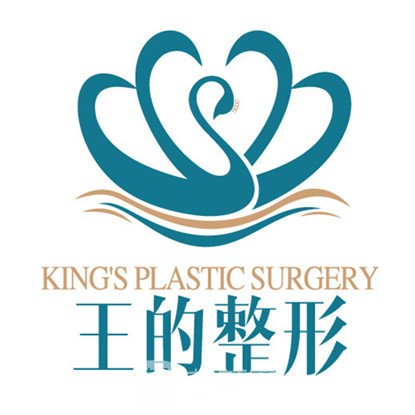 云南王的整形美容医院