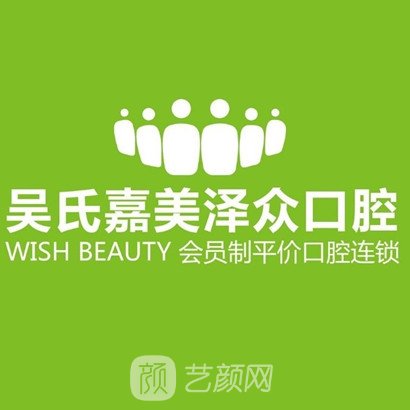 昆明泽众口腔医院