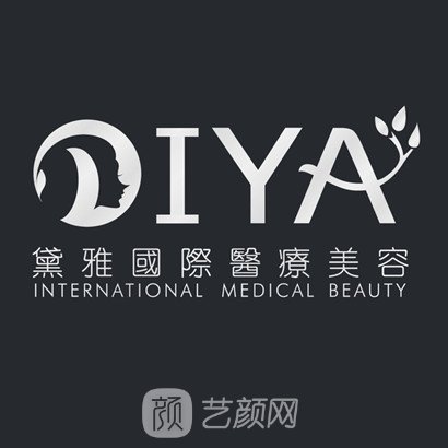 遵义黛雅淇医疗美容诊所