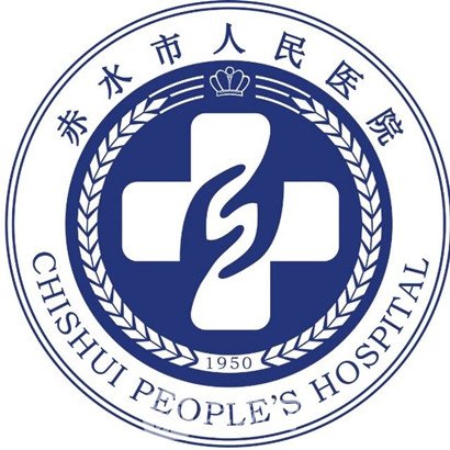 赤水市人民医院口腔科