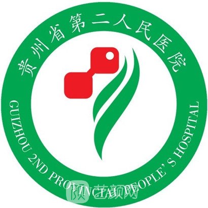 贵州省第二人民医院口腔科