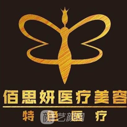 三亚佰思妍医疗美容门诊部