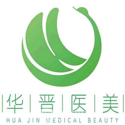 上海华晋医疗美容门诊部