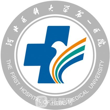 河北医科大学第一医院整形科