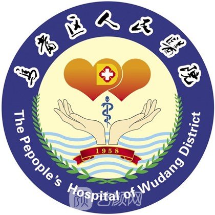 乌当区人民医院皮肤科