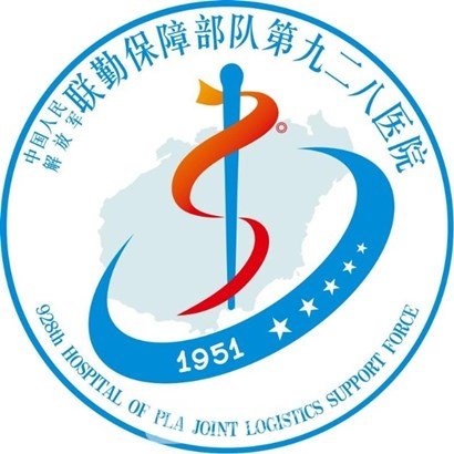 联勤保障部队第九二八医院口腔科