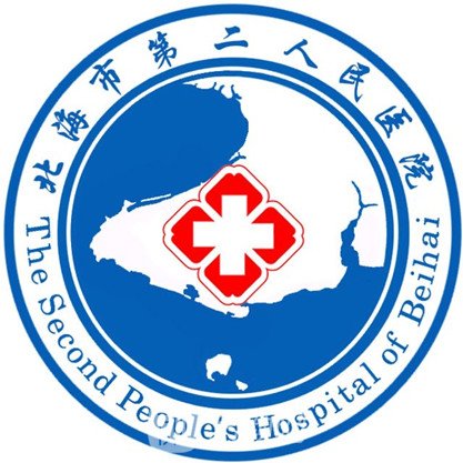 北海市第二人民医院口腔科