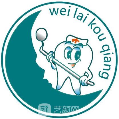 天津河西悦未来口腔门诊部