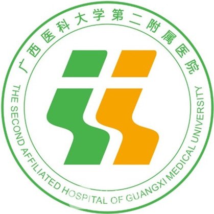 广西医科大学第二附属医院整形科